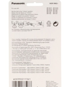 Rezervă aparat de ras Panasonic WER9902Y Original compatibil ER1611 ER1610 ER1512 | LexService.ro