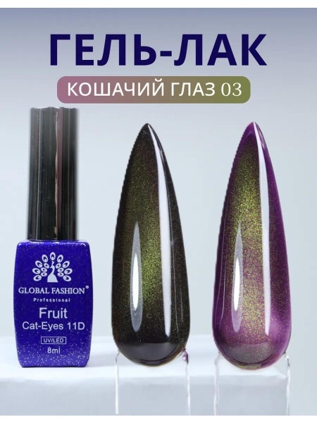 Ojă semipermanentă cat eye Fruit 11D , nr 3 - Img 2