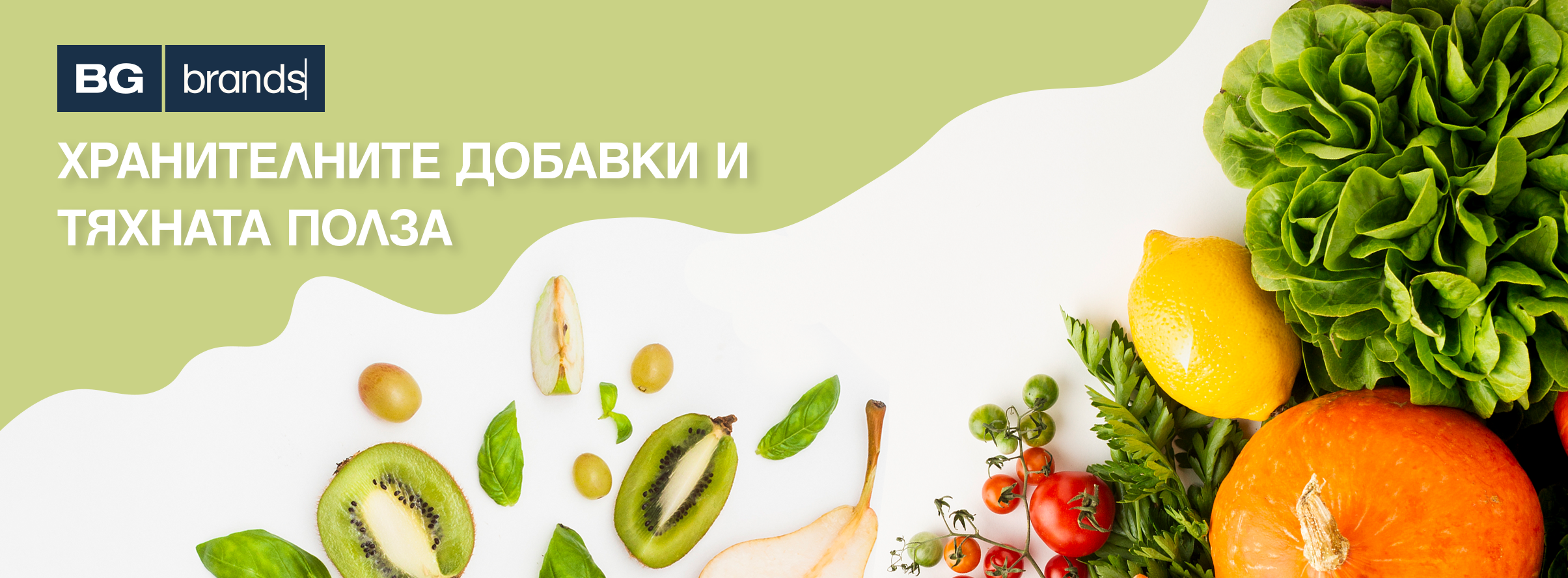 хранителните добавки - ползи и заблуди