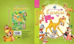 BAMBI - knjiga slagalica - Img 2