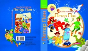 PETAR PAN - knjiga slagalica - Img 2