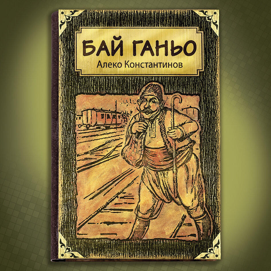 Книги с Дървени Корици | Antiko.bg - Български Бижута и Подаръци