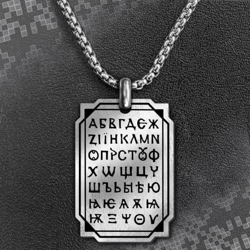 Медальон - Кирилица 2 - Неръждаема Стомана