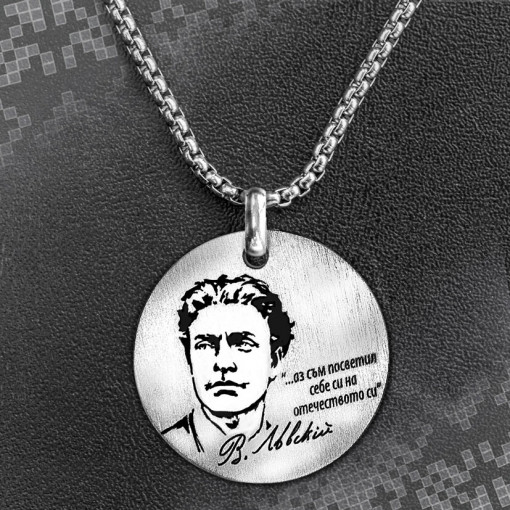 Медальон - Васил Левски - Неръждаема Стомана
