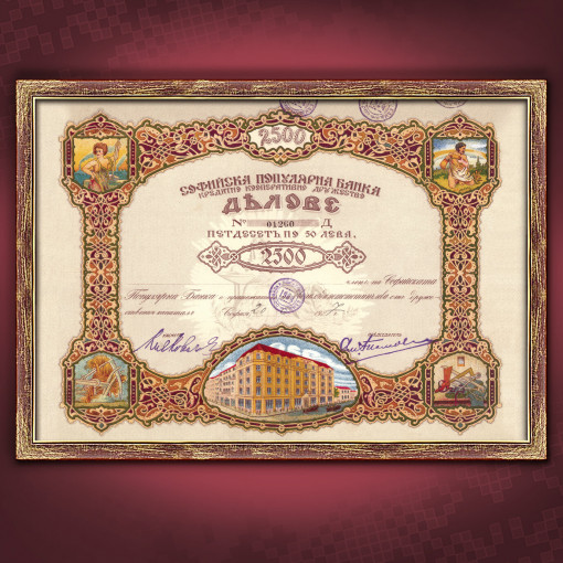 Ретро Акция - Софийска Популярна Банка - Сувенир