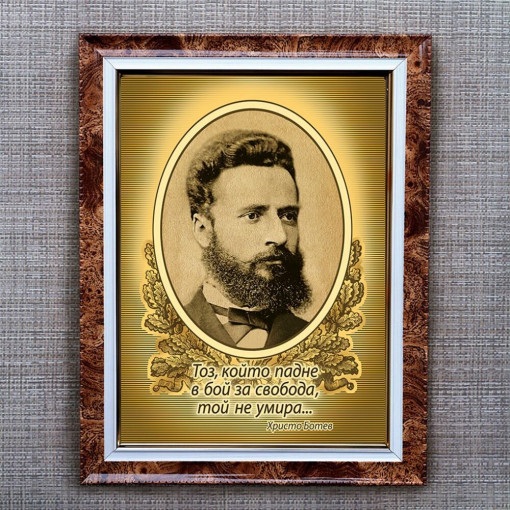 Рамкиран Плакат - Христо Ботев - Вариант 1