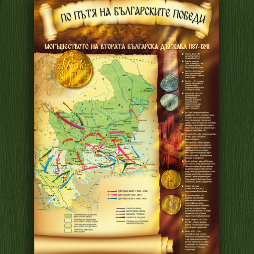 Табло - Победите на Второ Българско Царство - Еталбонд - 70 х 50