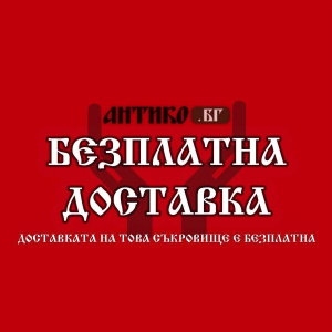  | ANTIKO.BG - Български Бижута и Подаръци