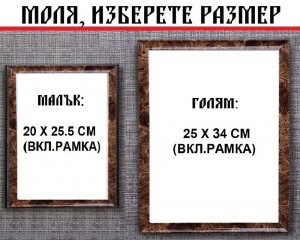 Рамкиран Плакат - Веди - Вариант 1 | ANTIKO.BG - Български Бижута и Подаръци