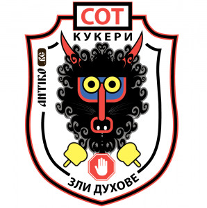 Стикер - СОТ Кукери 2 | ANTIKO.BG - Български Бижута и Подаръци
