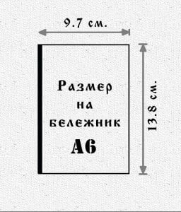 Бележник - Иван Вазов | ANTIKO.BG - Български Бижута и Подаръци