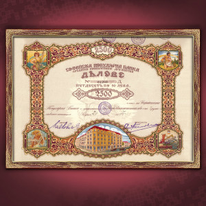 Ретро Акция - Софийска Популярна Банка - Сувенир | ANTIKO.BG - Български Бижута и Подаръци
