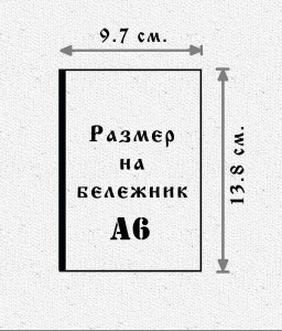 Бележник - Стефан Стамболов | ANTIKO.BG - Български Бижута и Подаръци