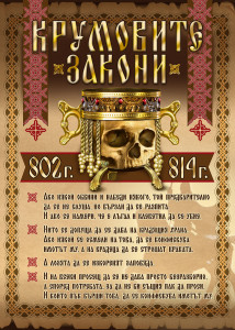Табло - Крумови Закони - Еталбонд - 70 х 50 | ANTIKO.BG - Български Бижута и Подаръци