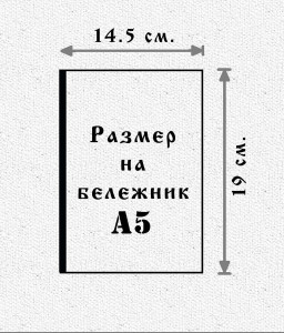 Бележник - Стефан Стамболов