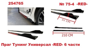 Универзален праг – Црвен – Комплет од 6 дела