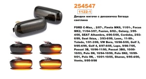 Трепкач на браник за волан VW (2 парчиња сет)