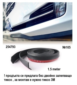 Универзален гумен спојлер (тип „лип“)
