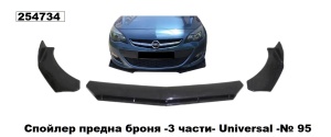 Спојлер за преден браник (од 3 дела) BRABUS универзален - Img 2