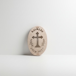 Tipar Cruce oval din lemn pentru coliva, dimensiuni 16/25cm - Img 2