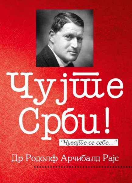 DR ARČIBALD RAJS - ČUJTE SRBI!