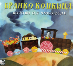 BRANKO KOCKICA - VOZOVI OD ČOKOLADE