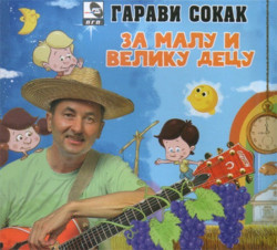 GARAVI SOKAK - ZA MALU I VELIKU DECU