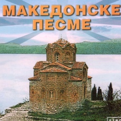 MAKEDONSKE PESME
