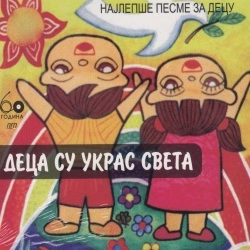 DECA SU UKRAS SVETA - NAJLEPŠE PESME ZA DECU