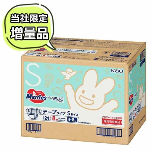 Merries BOX pelene S 4-8kg