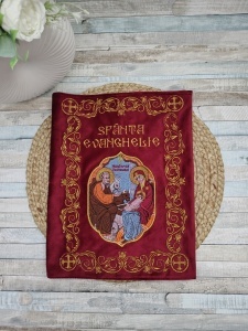 Coperta pentru Sfanta Evanghelie Nasterea Domnului