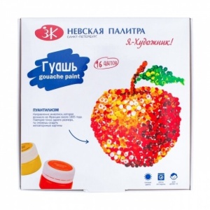 Gouache I am an artist ,16 colors 20ml