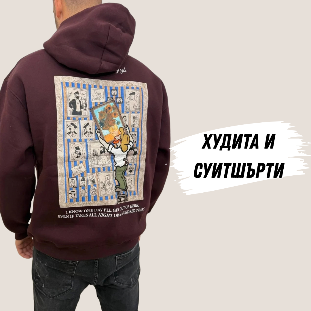 Мъжки худита и суитшърти