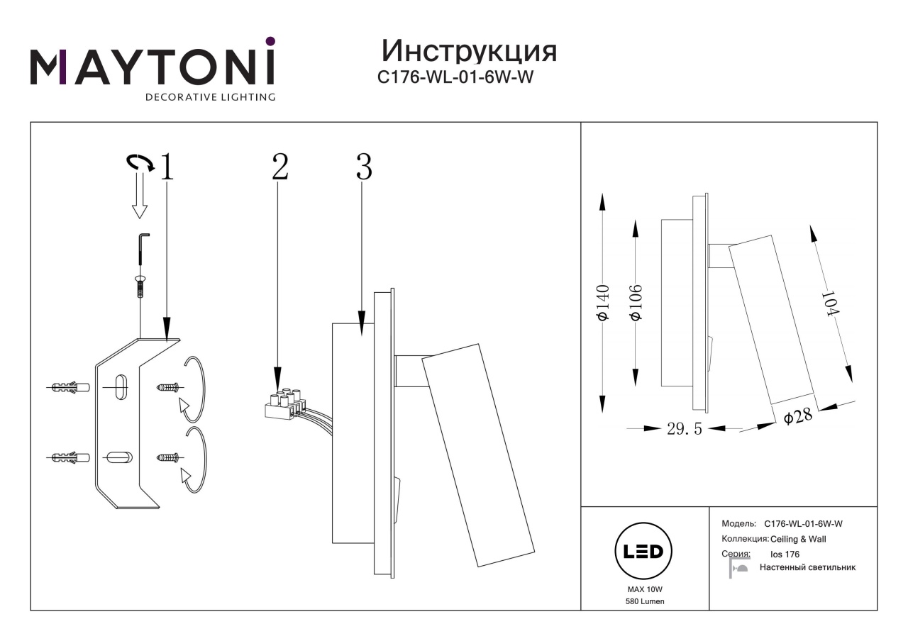 Aplica LED Ios C176-WL-01-6W-W, 9W, 600lm, lumina calda, IP20, alba, Maytoni