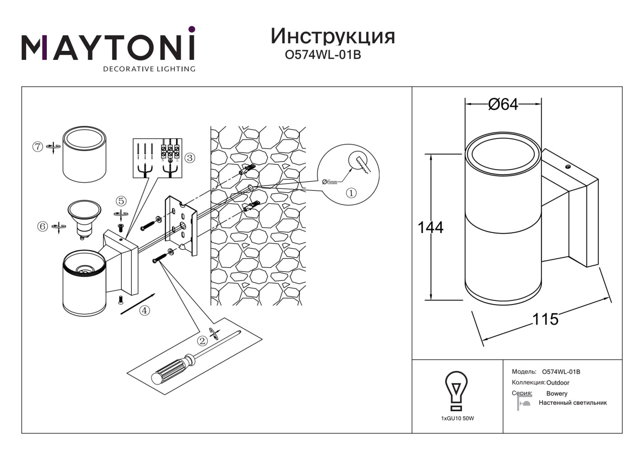 Aplica pentru exterior Bowery O574WL-01B, 1xGU10, neagra, IP54, Maytoni