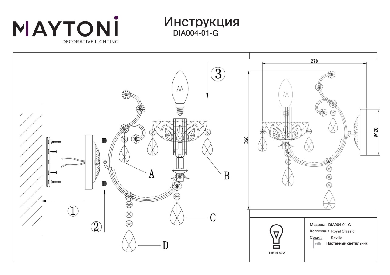 Aplica Sevilla DIA004-01-G, 1xE14, aurie+transparenta, IP20, Maytoni - 2 | YEO