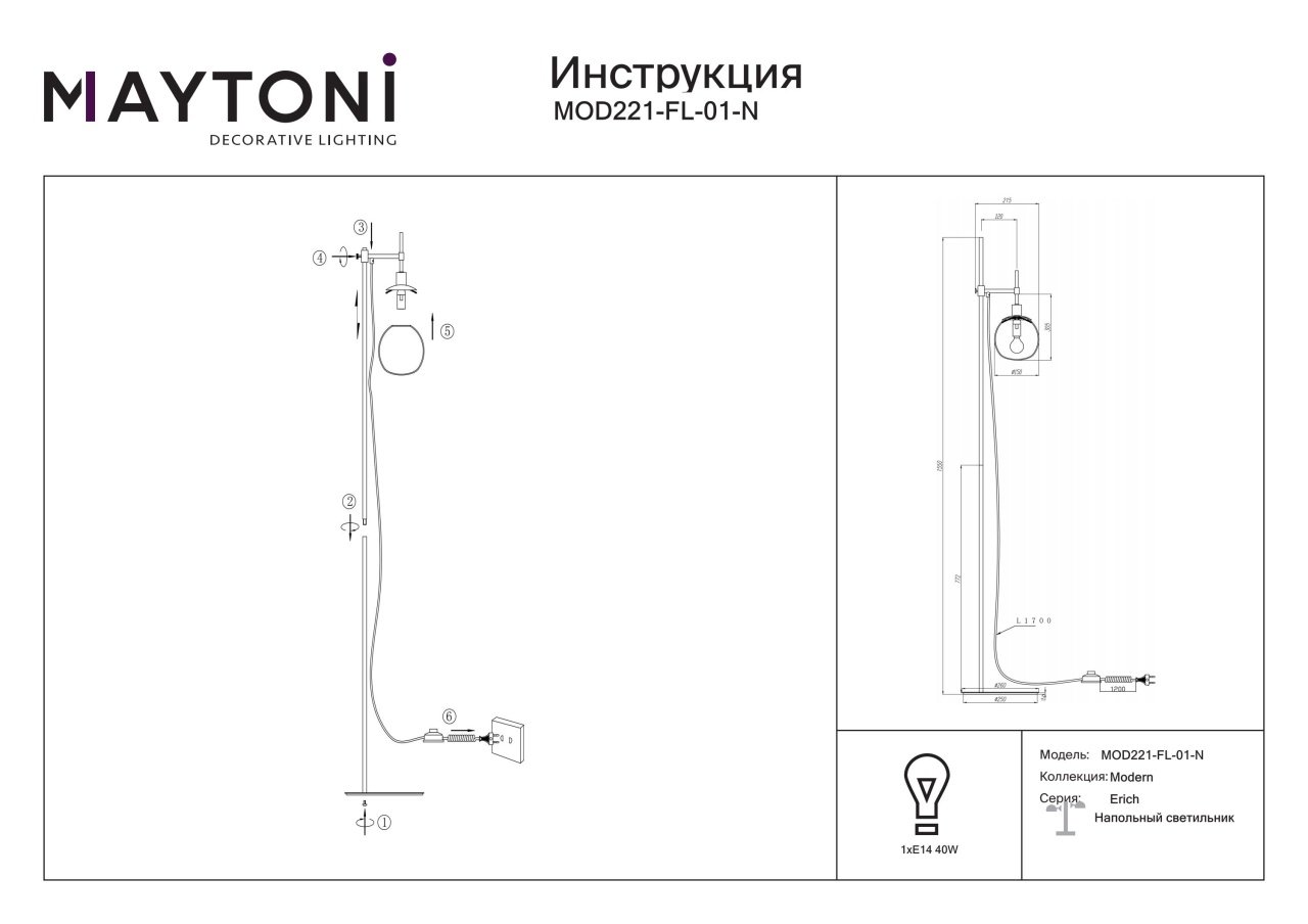 Lampadar Erich MOD221-FL-01-N, cu intrerupator, 1xE14, alb+nichel, IP20, Maytoni - 2 | YEO