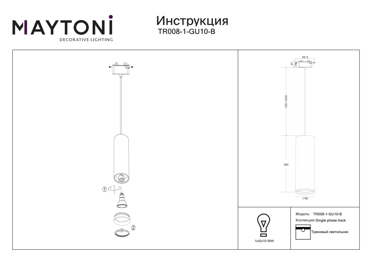 Pendul neechipat pe sina Maytoni, 1xGU10, negru, 1 circuit