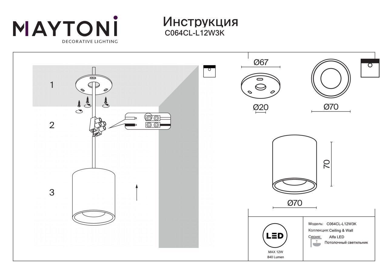 Plafoniera LED Alfa C064CL-L12W3K, 12W, 840lm, lumina calda, IP20, alba, Maytoni - 2 | YEO