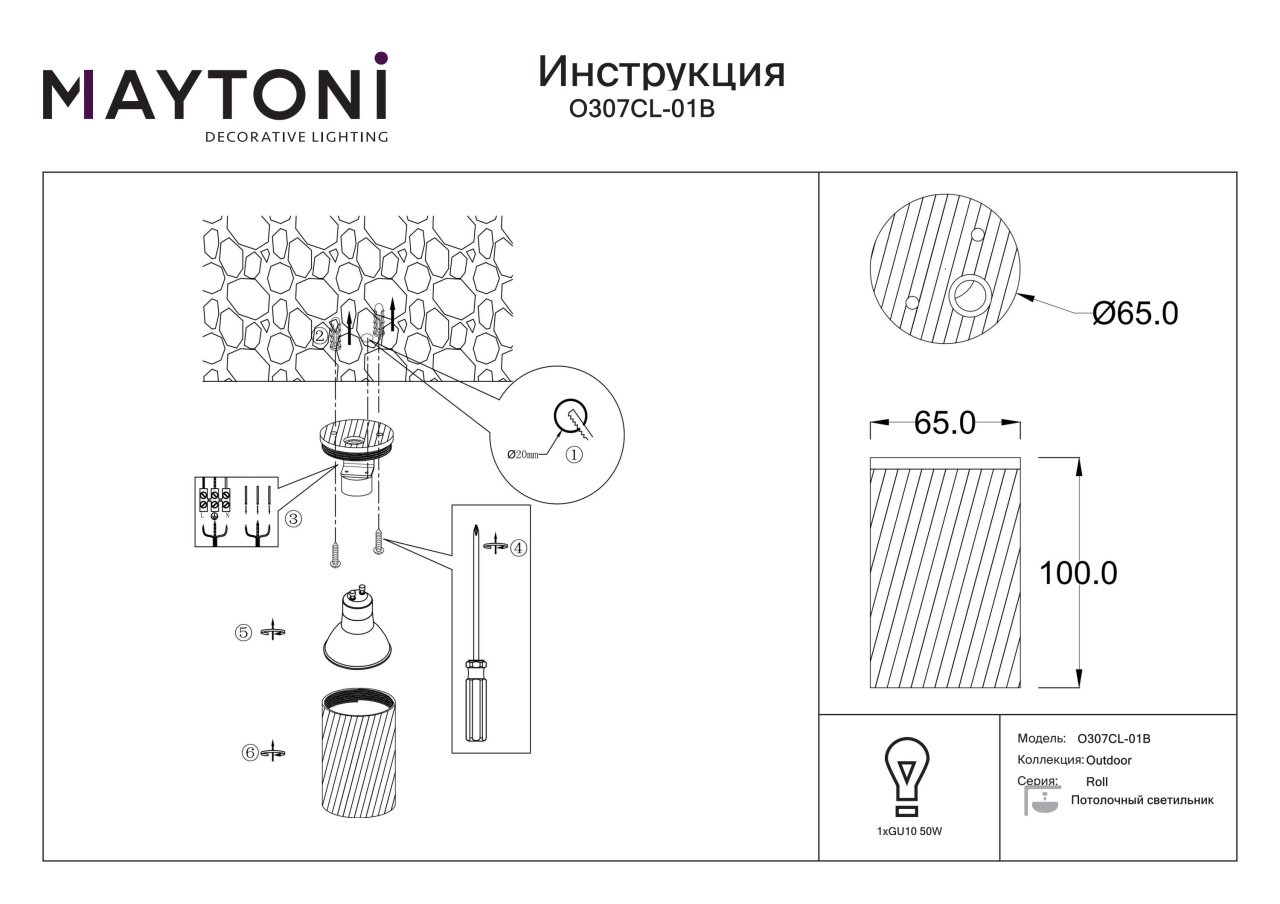 Plafoniera pentru exterior Roll O307CL-01B, 1xGU10, neagra, IP54, Maytoni