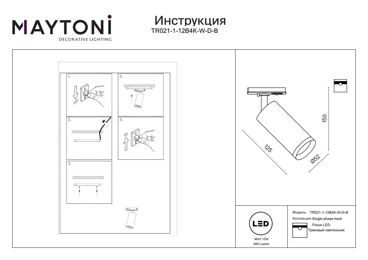 Spot LED pe Sina, 12W, Maytoni Focus, 900lm, Lumina Neutra (4000 K), Dimabil, Negru