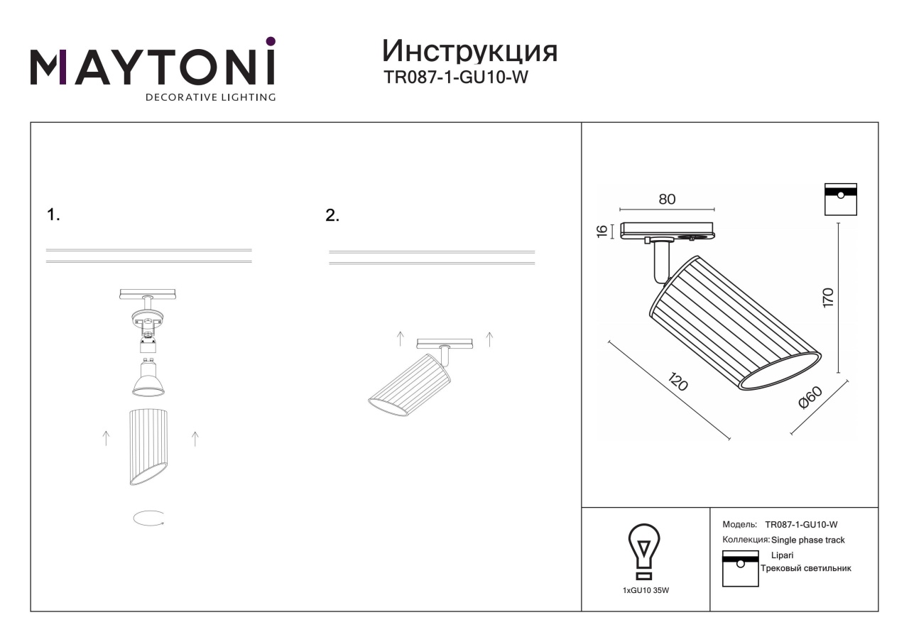 Spot neechipat pe sina Maytoni Lipari, 1xGU10, alb, 1 circuit - 2 | YEO