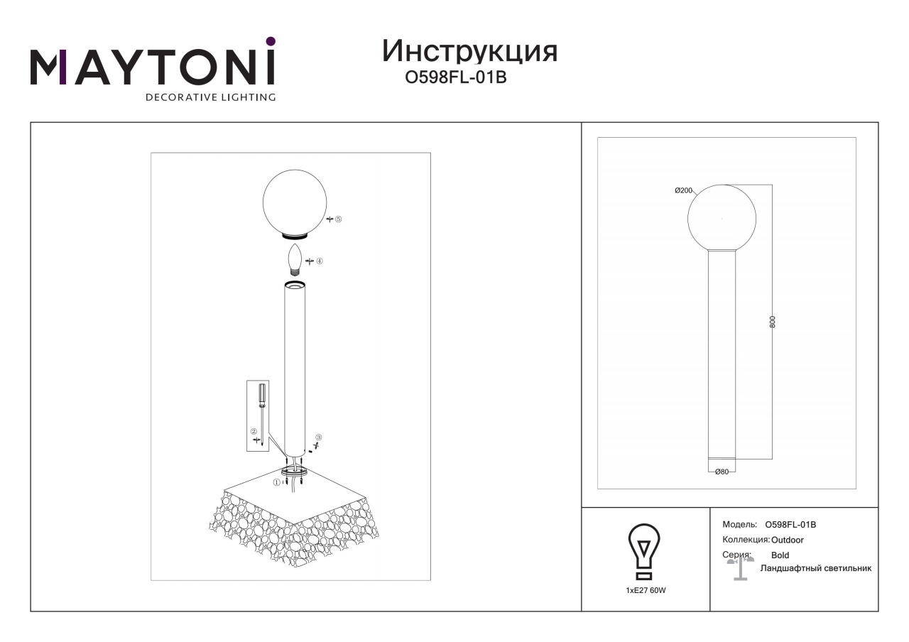 Stalp pentru exterior Bold O598FL-01B, 1xE27, negru+alb, IP54, Maytoni