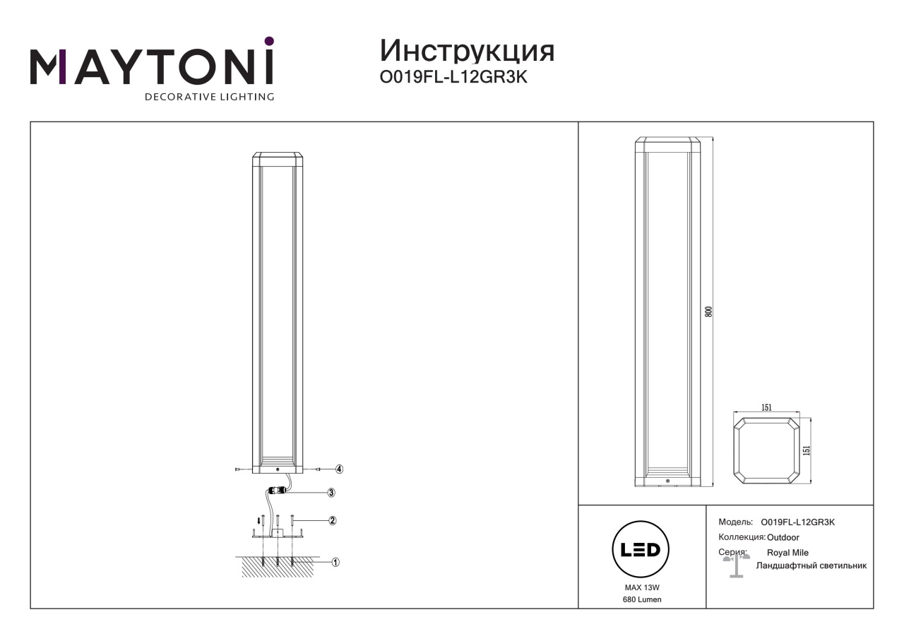 Stalp pentru exterior LED Royal mile O019FL-L12GR3K, 13W, 680lm, lumina calda, IP65, gri, Maytoni - 3 | YEO