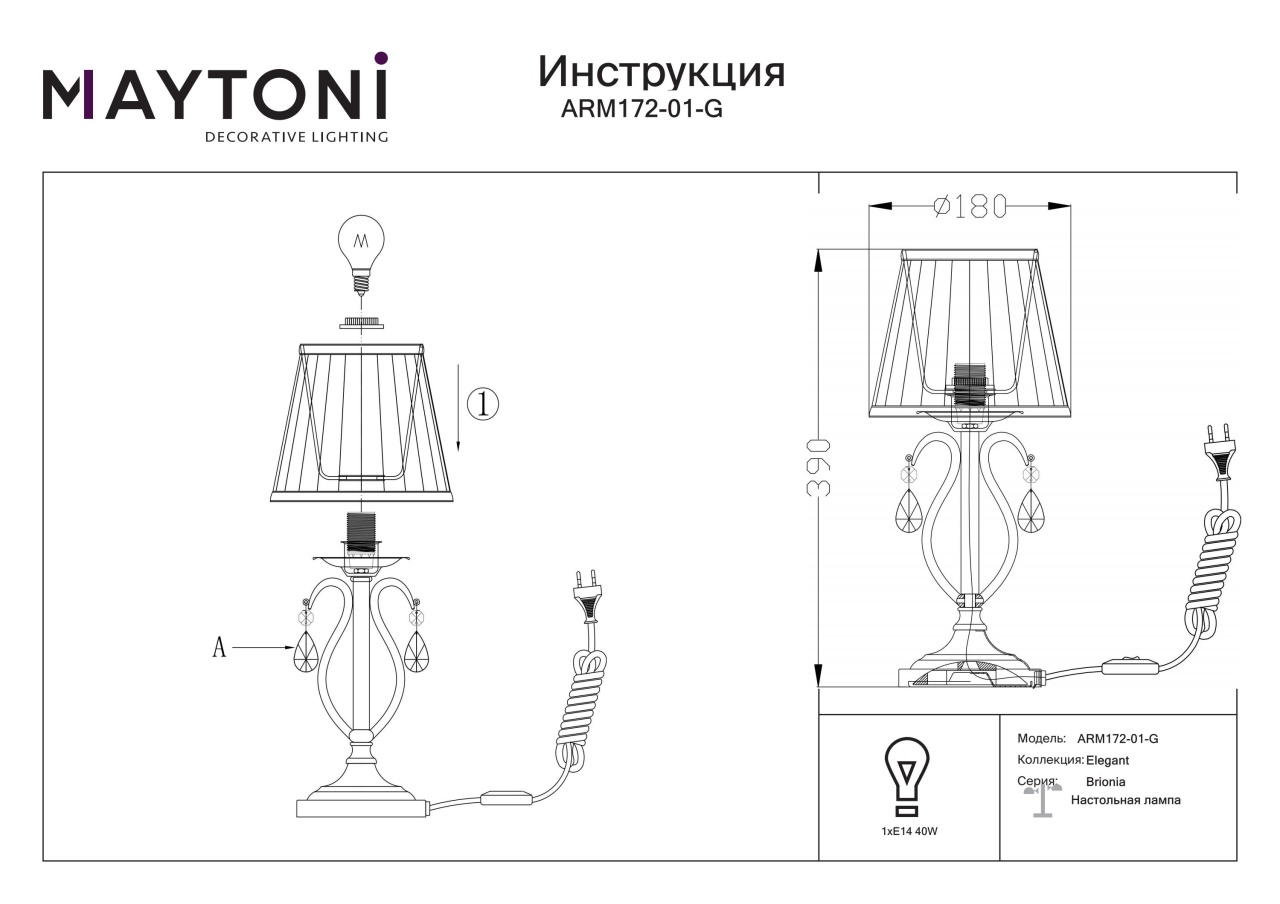 Veioza Bird ARM172-01-G, cu intrerupator, 1xE14, bej+alba, IP20, Maytoni