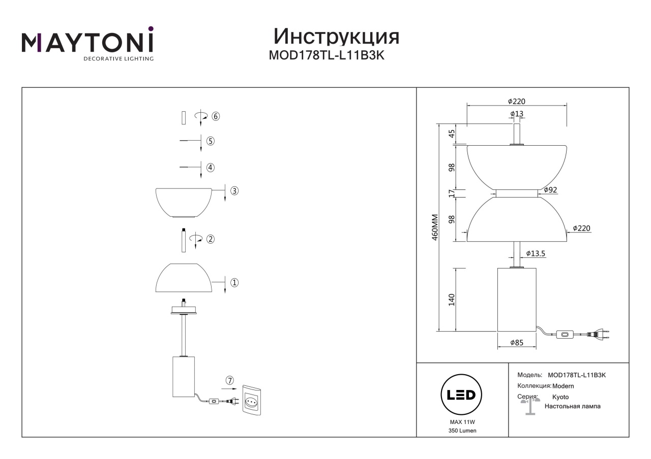 Veioza LED Kyoto MOD177TL-L11B3K, cu intrerupator, 11W, 500lm, lumina calda, IP20, neagra+alba, Maytoni