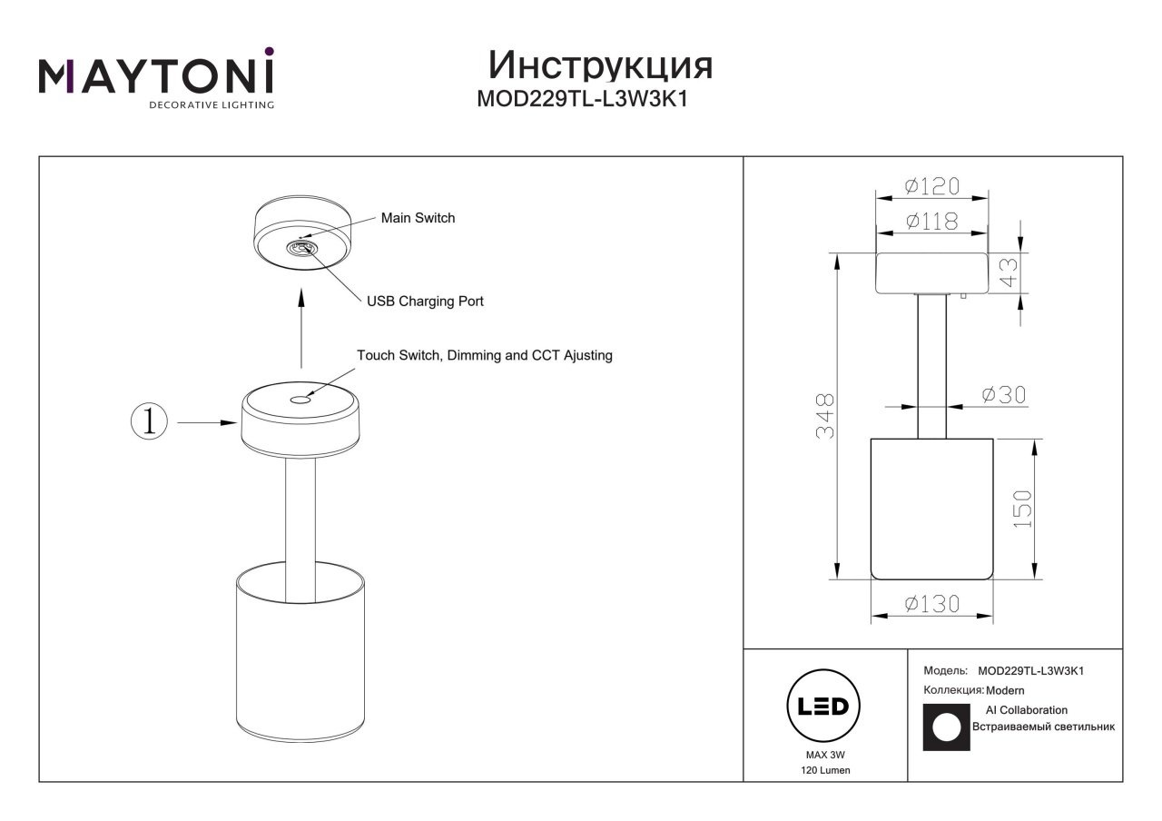 Veioza LED MOD229TL-L3W3K1, dimabila, cu intrerupator, 3W, 120lm, lumina calda+neutra, IP20, alba+transparenta, Maytoni - 1 | YEO