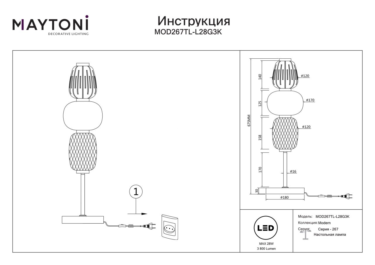 Veioza LED Pattern MOD267TL-L28G3K, cu intrerupator, 28W, 3800lm, lumina calda, IP20, aurie+alba+gri, Maytoni - 2 | YEO