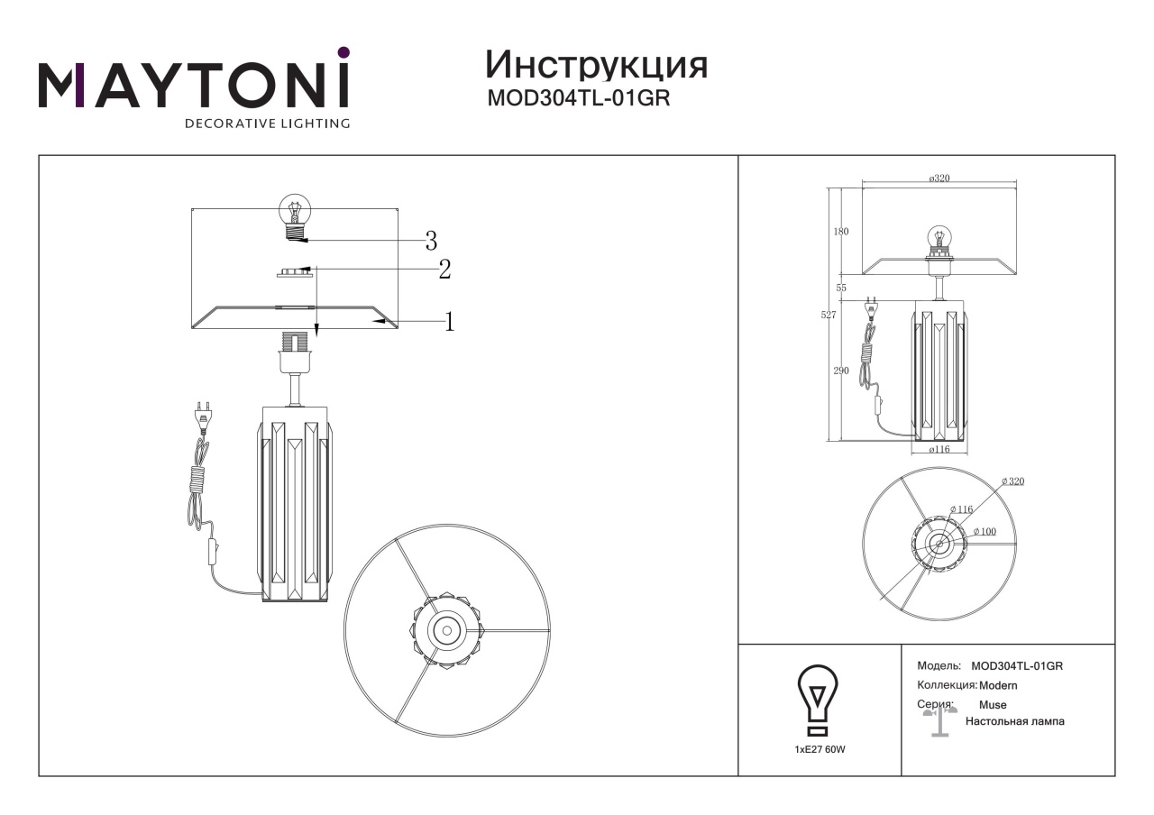 Veioza Muse MOD304TL-01GR, cu intrerupator, 1xE27, gri, IP20, Maytoni - 1 | YEO