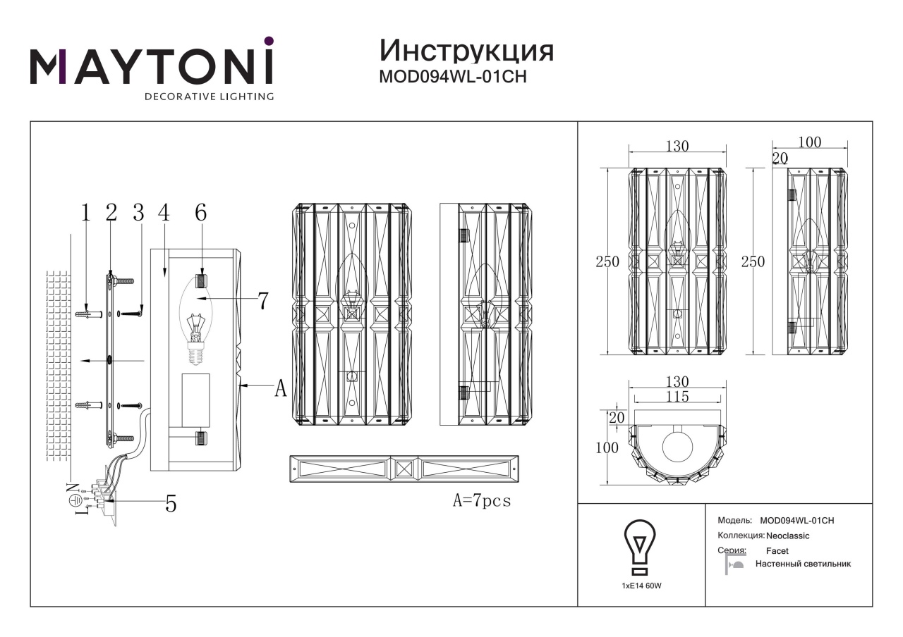 Aplica Facet MOD094WL-01CH, 1xE14, crom+transparenta, IP20, Maytoni